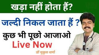 DR Mukul Ayurveda is live शरीर की जानकारी प्राप्त करे