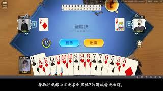 棋牌游戏介绍，#跑得快玩法  #跑得快 #棋牌 #棋牌游