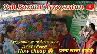 Osh Bazaar Bishkek Kyrgyzstan | Cheap Shopping In Bishkek | Bishkek Tourist Attractions