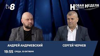 Новая неделя с Анатолием Голя: Второй тур выборов президента/Судьба референдума/30.10.2024