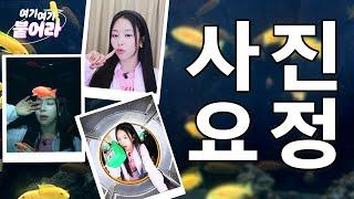 요즘 젠지는 여기 간다며? l 익선동 포토 스팟 l 여기 여기 붙어라 ep.08