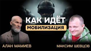 Как идёт мобилизация, без лжи и лукавства.