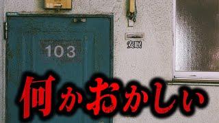 【実話】2ちゃんねらー全員がゾッとした怖すぎる話「変なアパート」