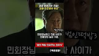 #카지노2 범인 떡밥던져주는 최민식