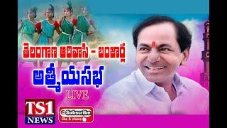 CM KCR|Telangana Adivasi -  Banjarala Athmiya Sabha at NTR Stadium  I TS1 NEWS LIVE
