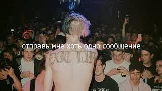 Lil Peep - Princess перевод [RUS SUB]