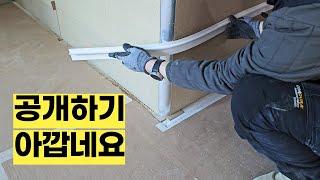 국가기록원 들어갈 영상, 마이너스 몰딩 코너 라운드 돌리는 꿀팁!