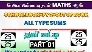 CLASS 01- தனிவட்டி MATHS ALL TNPSC EXAM