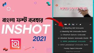 inshot App বাংলা ফন্ট ব্যবহার - How to add Bangla Stylish font in inshot app   2021 || inshot App