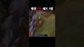 케일이 세트 1렙 이기나요?
