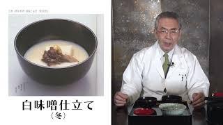 茶懐石の基本