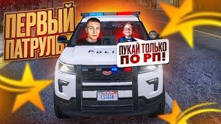 МОЙ ПЕРВЫЙ ПАТРУЛЬ с САМЫМ ДУШНЫМ ШКОЛЬНИКОМ ЛССД - ПУТЬ МУСОРА на GTA 5 RP | Rainbow