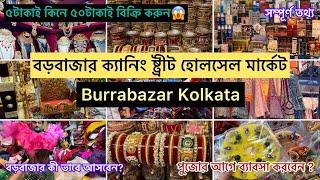 Burrabazar Caning Street | Kolkata Largest Market | Starting @₹5