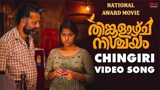 National Award Movie Thinkalazhcha Nishchayam | Chingiri Video Song  | Mujeeb | Senna Hegde