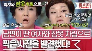 [TALK 쏘다] 결혼 후 남편이 다른 여자와 잠옷 차림으로 찍은 사진을 발견했다 l #TALK 쏘다