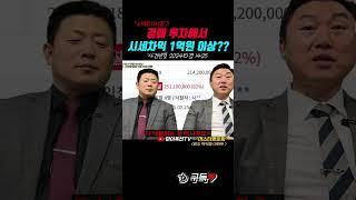 경매 투자해서 시세차익이 1억원이상이라고??
