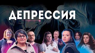 Моя жизнь с депрессией. Как справиться?