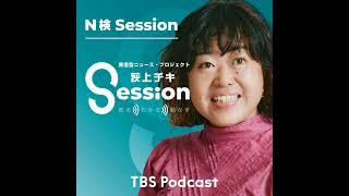 【N検Session】ネット時代の消費を考える