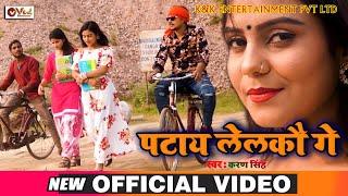 Patay Lelakau Ge | पटाय लेलकौ गे | Karan Singh Superhit Maghi Video Song | MaghiWood Maghi Song 2020