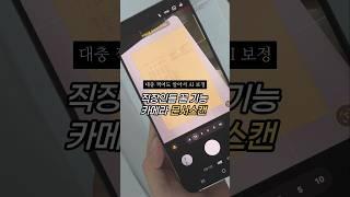 직장인 주목  갤럭시 스캔 꿀팁 알려드릴게요!!! #갤럭시 #갤럭시s25