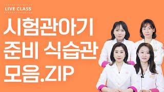 시험관아기 성공률 높이는방법 l 음식 l 영양제 l 식습관