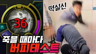 1킬 당할 때마다 버피테스트! 다이어트 게임 - 롤(LOL) - 겜브링(GGAMBRING)