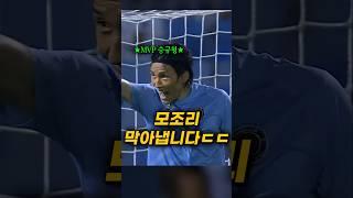 역사적인 선방쇼를 펼친 김승규 골키퍼 ㄷㄷ