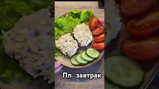 ПП бутерброды на завтрак