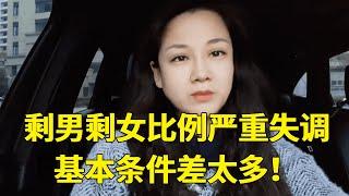 中国3000万光棍时代结束了？剩男剩女比例严重失调，究其原因是基本条件差太多【轩语说媒】