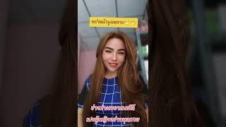 อย่าหน้าบูดหลาย #เปงผู้หญิงอย่าหยุดสวย #ช่างทำผมอารมณ์ดี #พร้อมครบจบที่เดียว #ตุ๊กตารับตัดเล็บขบกดสิ