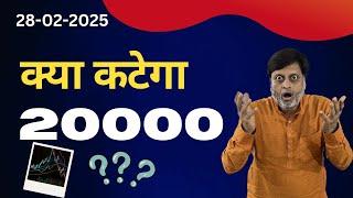 क्या कटेगा 20000