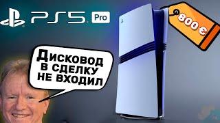 Playstation 5 PRO - Самая мощная консоль в мире ! Стоит ли брать?