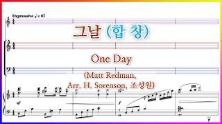 【합창】그날 One Day(Arr. 조성원) / One Day (Matt Redman, Arr. H. Sorenson) 파트연습 악보 동영상