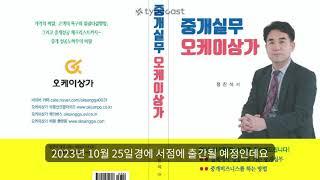 중개실무 오케이상가 책 소개