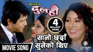 Sano Chhada Suneko Thiye - Nepali Movie Dulahi Song || Rajesh Hamal, Karishma, Sumina Ghimire