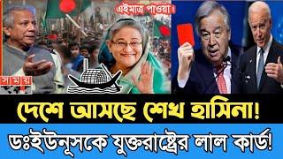 Ajker Bangla Khobor 31 Oct 2024 | Bangladesh Letest News | Somoy SangbadNews | Bangla News Today |