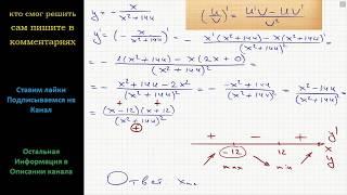 Математика Найдите точку максимума функции y= -x/(x^2-144)