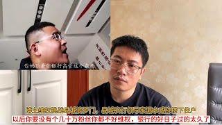 博主维权挑战县城婆罗门，县城农行领导家漏水威胁楼下住户；以后你要没有个几十万粉丝你都不好维权，银行的好日子过的太久了