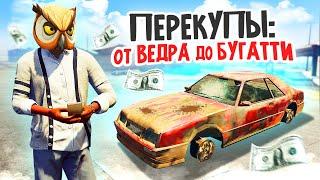 НАШЛИ РЖАВОЕ ВЕДРО ЗА 100$!!! ПЕРЕКУПЫ В GTA 5 ONLINE (ARIZONA RP)