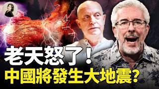 三位预言家看見同一驚人畫面：中國將發生大地震?! 中共幹了什麼讓老天發怒?! 三至五月大反轉！神將這樣結束中共政權?! #預言 #地震 #中國 ｜琦玟街談巷說 171