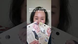 똥손 메이크업 종결템 #대전피부관리 #메이크업 #필터밤 #BB크림 #kbeauty #모공커버 #beauty