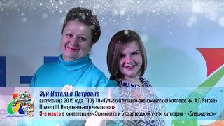 Истории успеха участников Тульской области на Национальных чемпионатах «Абилимпикс»