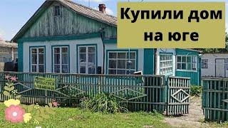 Сбылась мечта - купили дом на юге // Обзор нового дома