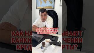 Всем пользователям кредиток - посвящается