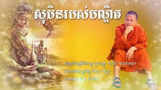 សុបិនរបស់បណ្ឌិត