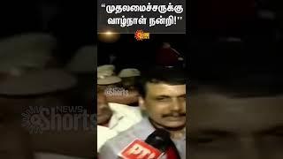 Senthil Balaji Speech after release | MK Stalin | Senthil Balaji Released | Sun News