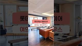 Yeouido Lotte Castle Empire Luxury Apartment! Remodeled Penthouse with Sky-High Hangang View