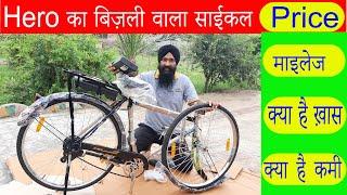 Hero E-bicycle || हीरो ने बना दिया बिज़ली वाला साईकल जानिए फ़ीचर कीमत 2022 || hero e cycle review