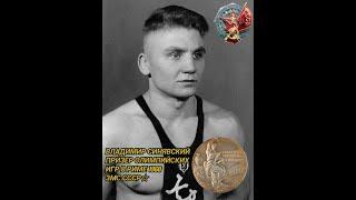 Олимпийские Игры 1960 Рим (Италия) 67kg Владимир Синявский (USSR) vs Уилсон Шелби (USA)