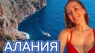 Аланья 2024. Лучший пляж Турции Клеопатра. Обзор города Алания.